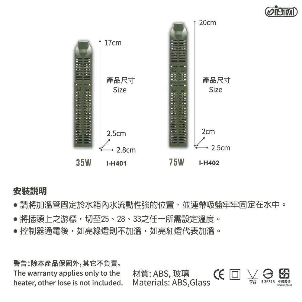 ISTA 三段式烏龜加溫器 75W