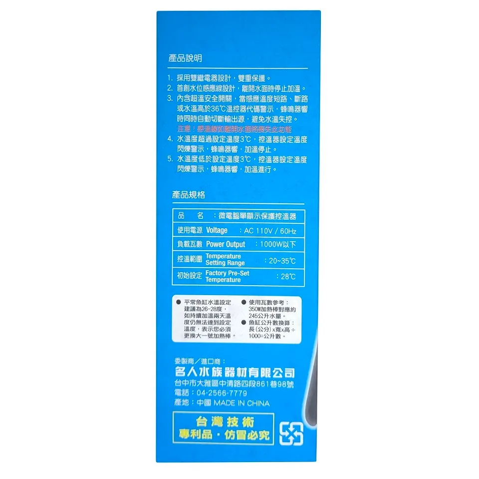 Mr.aqua微電腦單顯示三保護控溫器