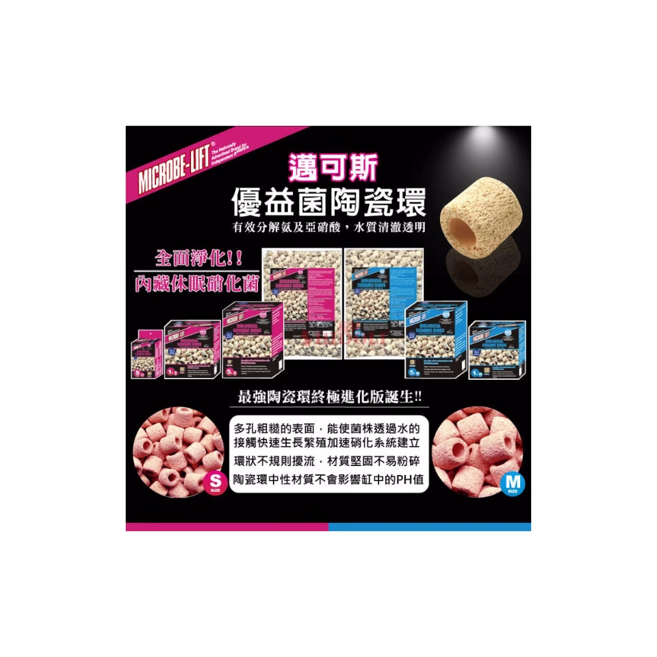 魚蝦飼料 8 美國陶磁環